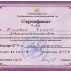 Сертификат Эксперт ЕГЭ по математики 1.jpg